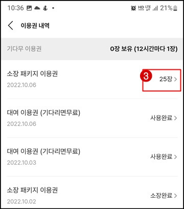 소장-패키지-이용권