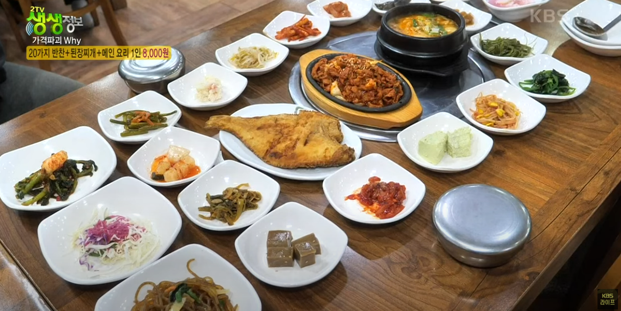 가자미한정식