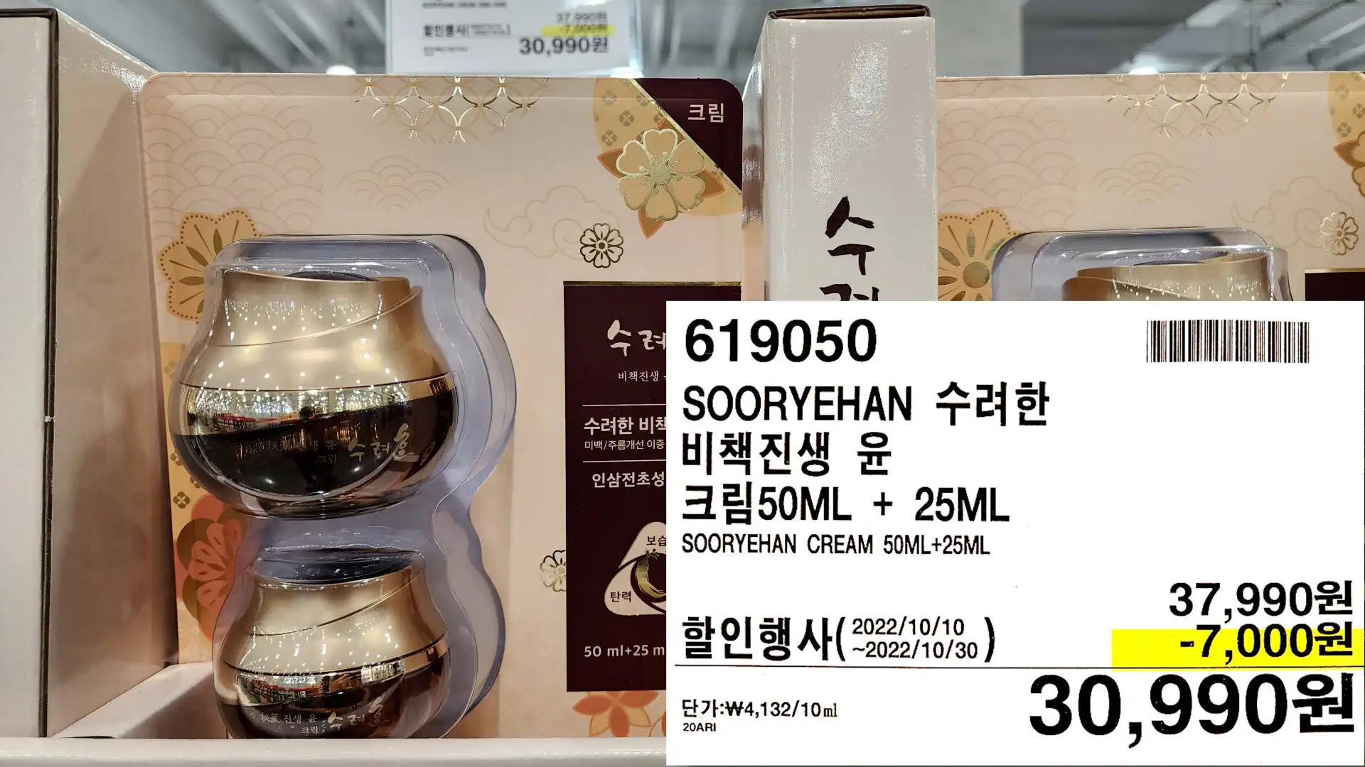 SOORYEHAN 수려한
비책진생 윤
크림50ML+ 25ML
SOORYEHAN CREAM 50ML+25ML
30,990원