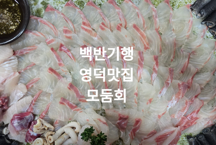 영덕