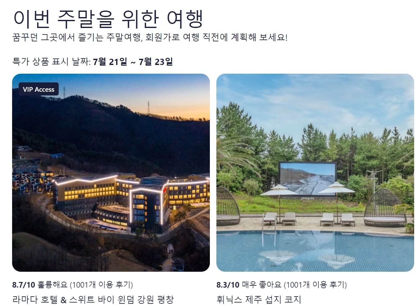 호텔스닷컴