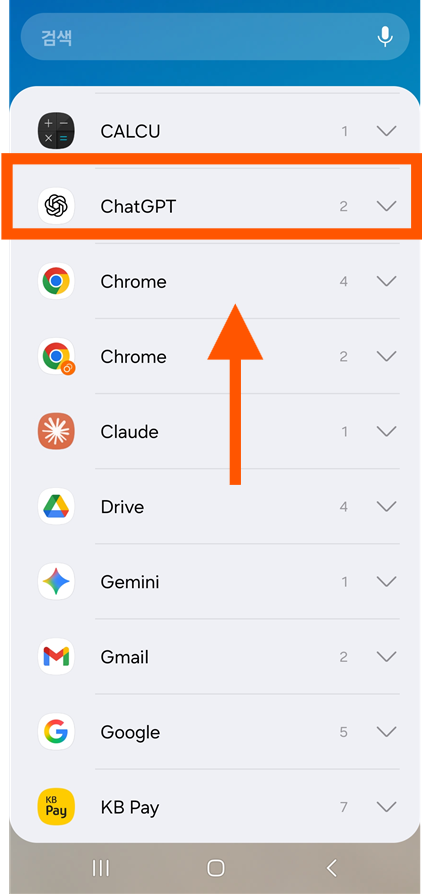 방법 3: 앱 목록에서 'ChatGPT' 찾기