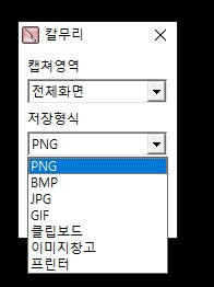 PNG, JPG 등 다양한 저장 형식을 보여주는 메뉴