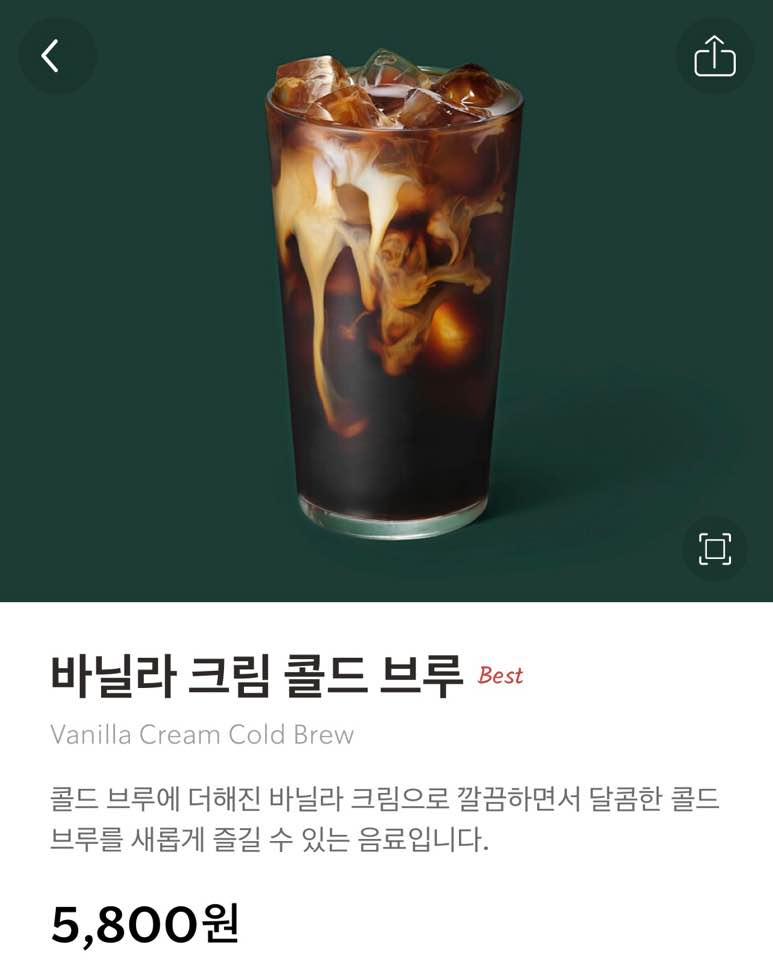 스타벅스 바닐라크림콜드브루