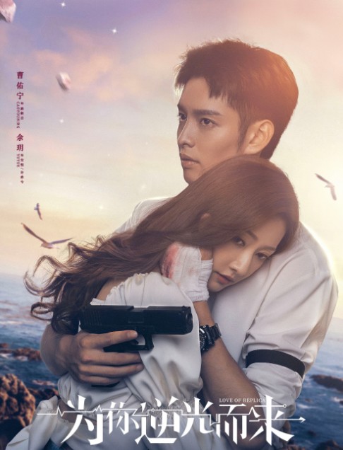 [중드추천] 드라마다시보기 위니역광이래 결말 줄거리 등장인물 조우녕 여모 오호택