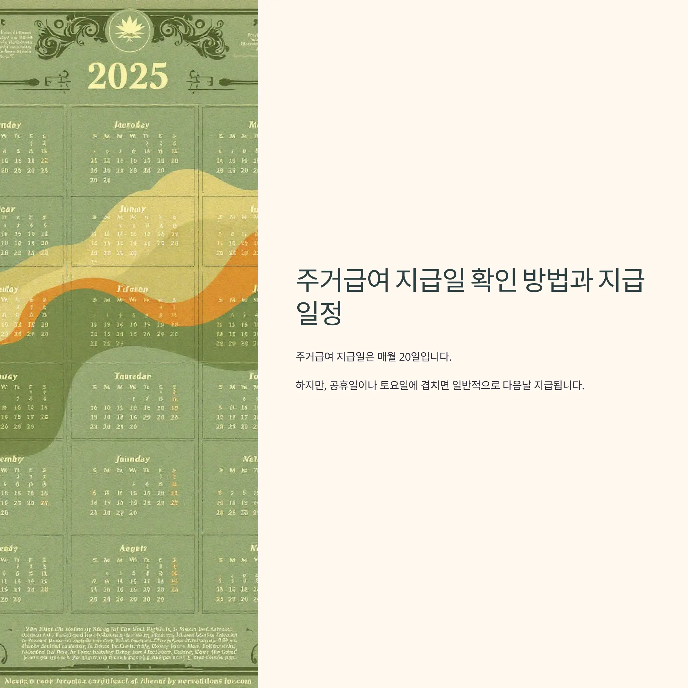 주거급여 지급일 지급 일정