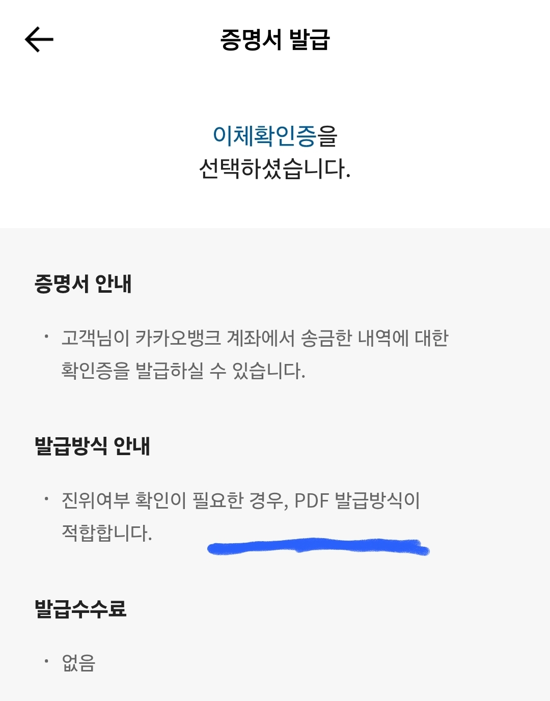 카카오뱅크 계약금 이체확인서 이체증명서 발급