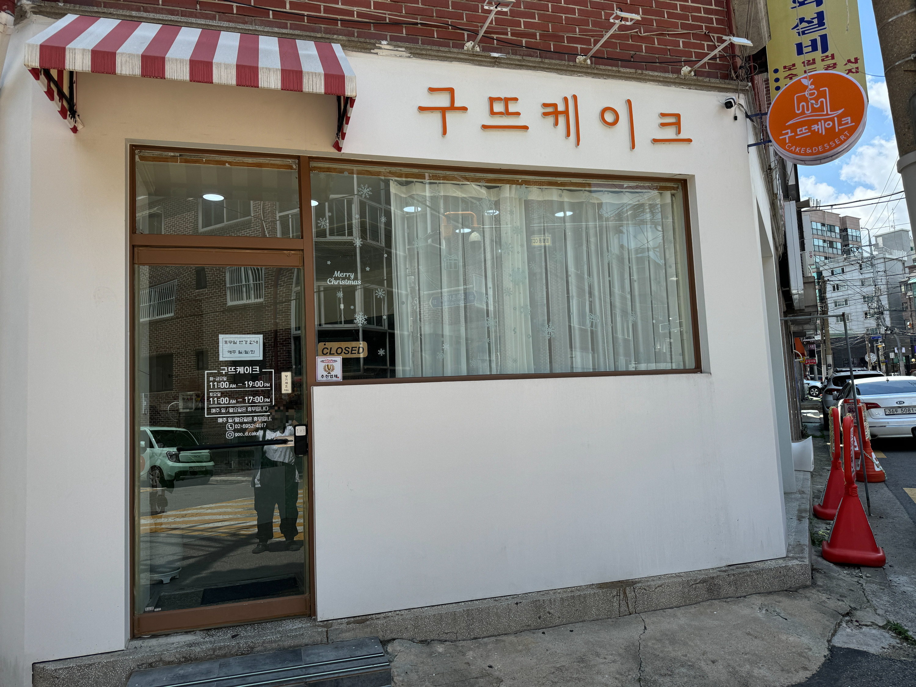 쌍문동-레터링케이크-구뜨케이크-매장