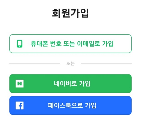 네이버 밴드 앱 회원가입
