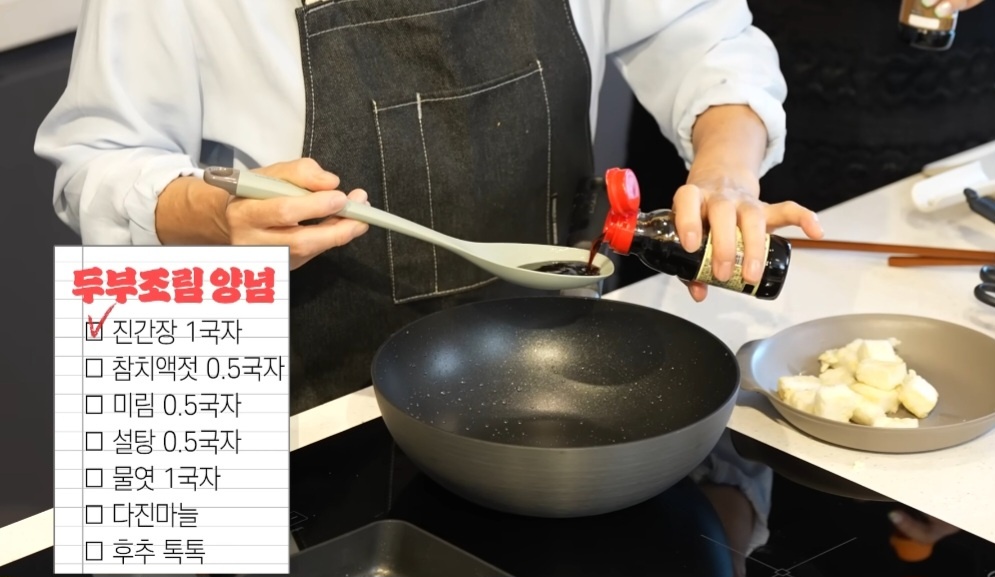 간장두부조림 양념