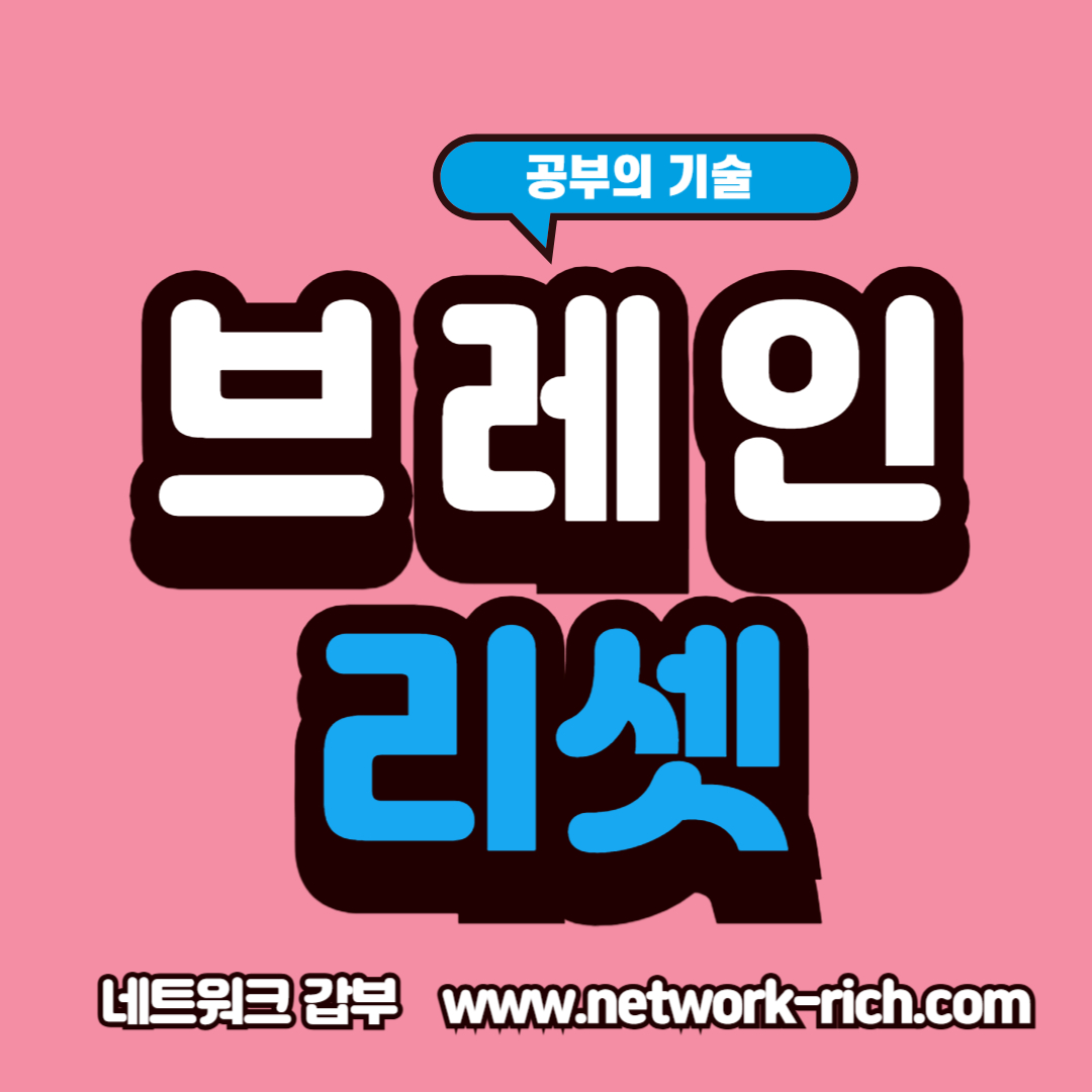 브레인 리셋을 통한 집중력 회복 루틴을 설명하는 심리적 휴식 전략 이미지