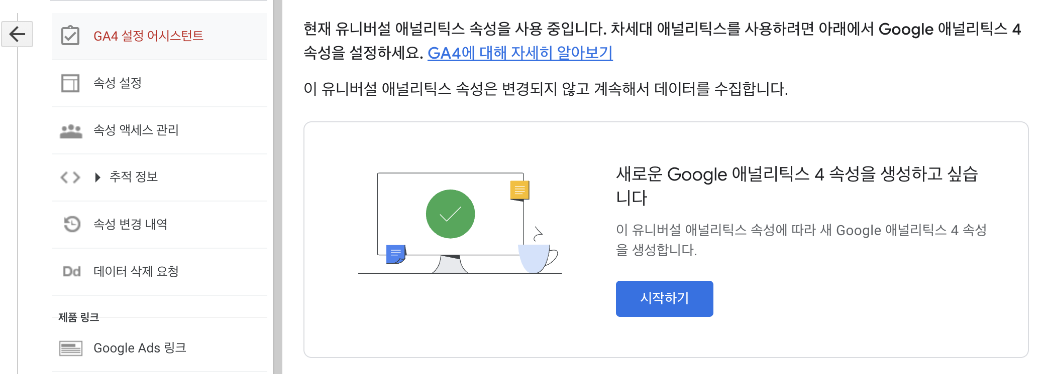 GA4 속성 알아보기