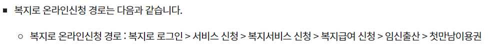 첫만남이용권 사용처 신청방법