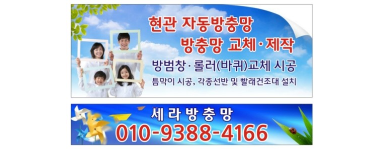 목포시 방충망