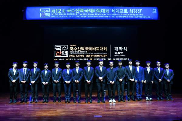 제12회 국수산맥배 국제바둑대회 우승상금 총정리｜1억원&middot;준우승 4000만원&middot;세금&middot;실수령액&middot;역대 우승자