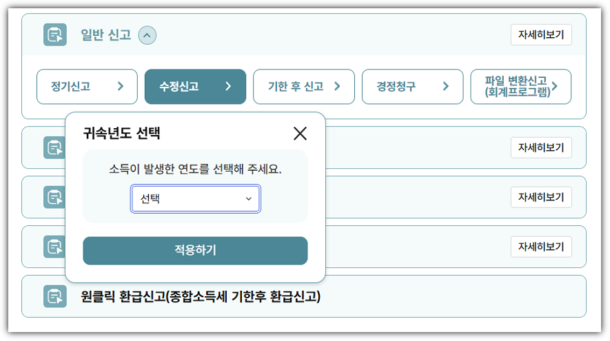 귀속연도 선택