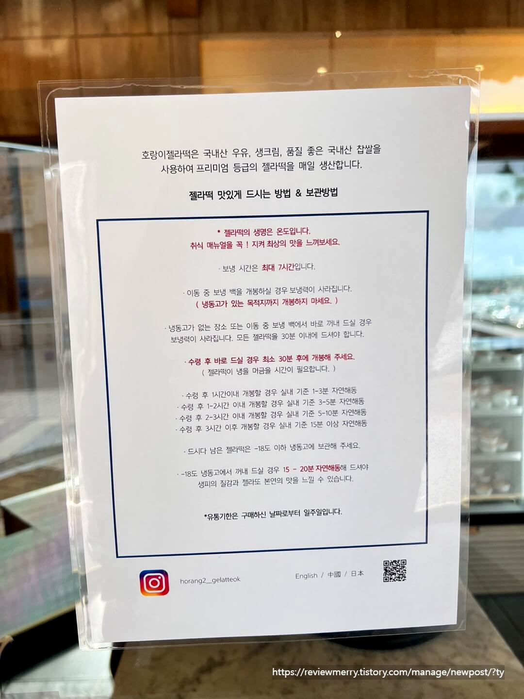 보관 방법 및 먹는 방법 안내문