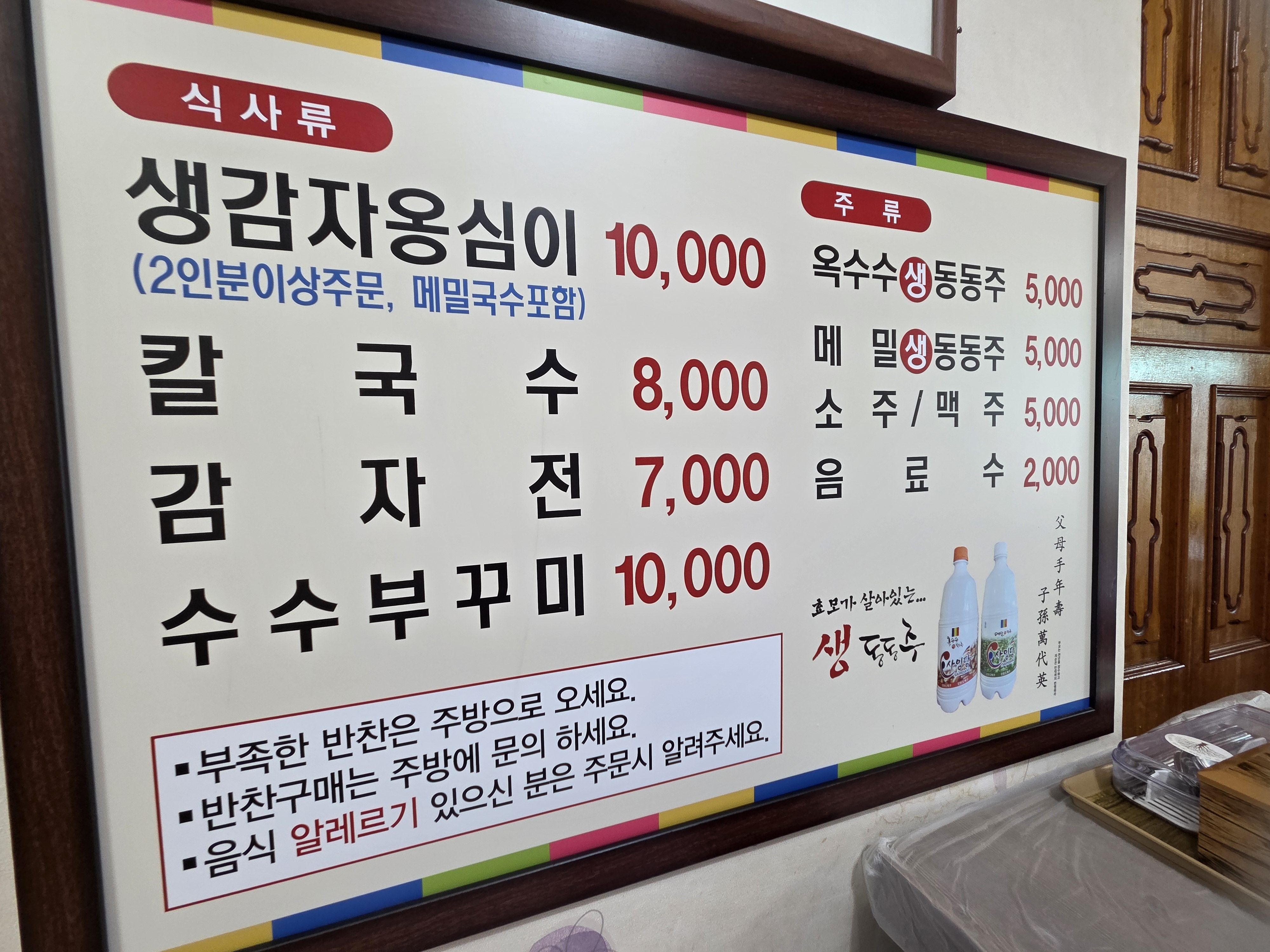 미선이네 메뉴판