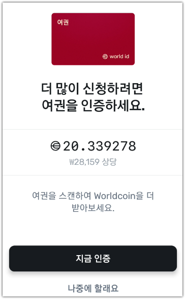 여권 인증 화면