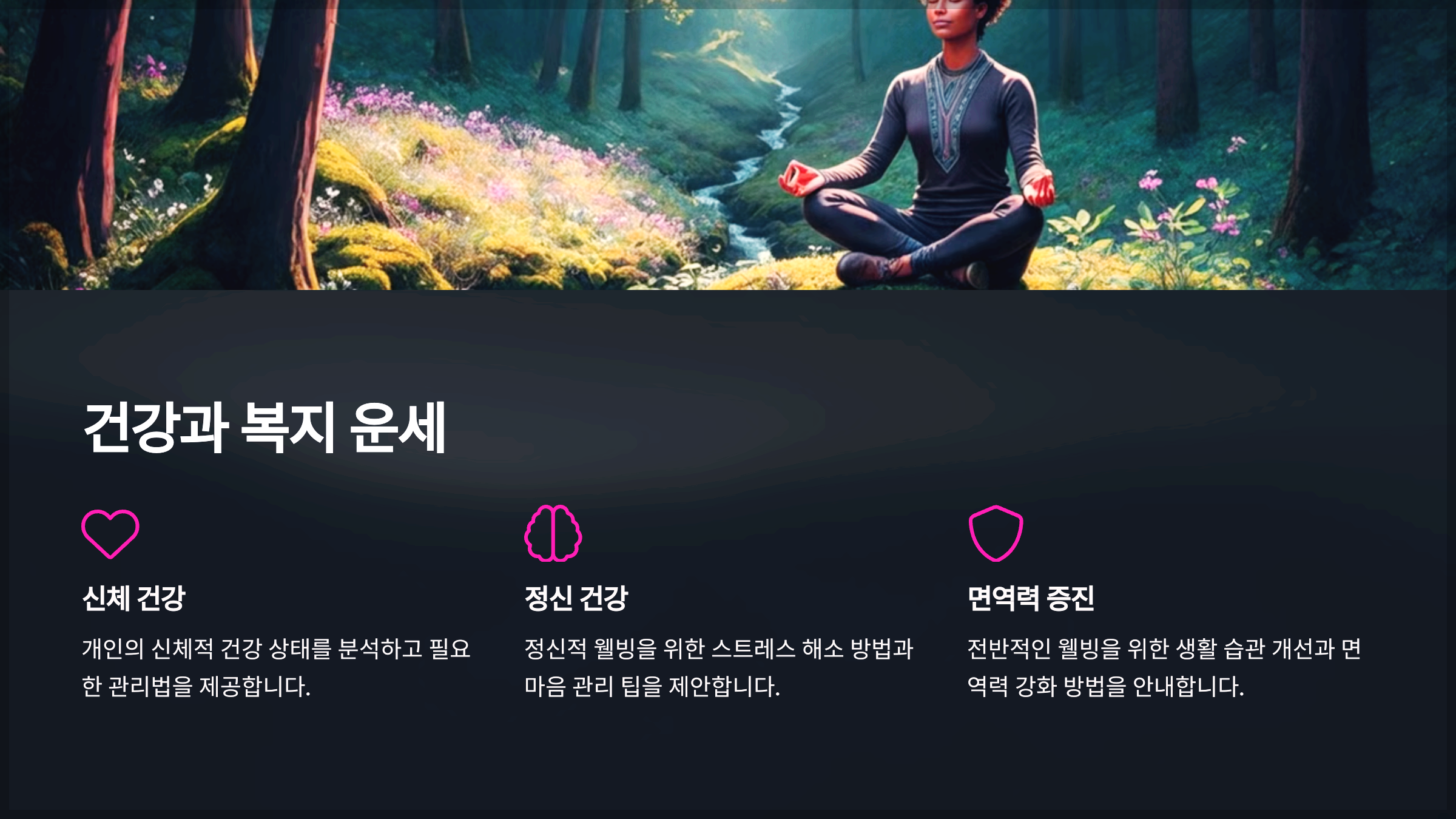 건강과 복지 운세