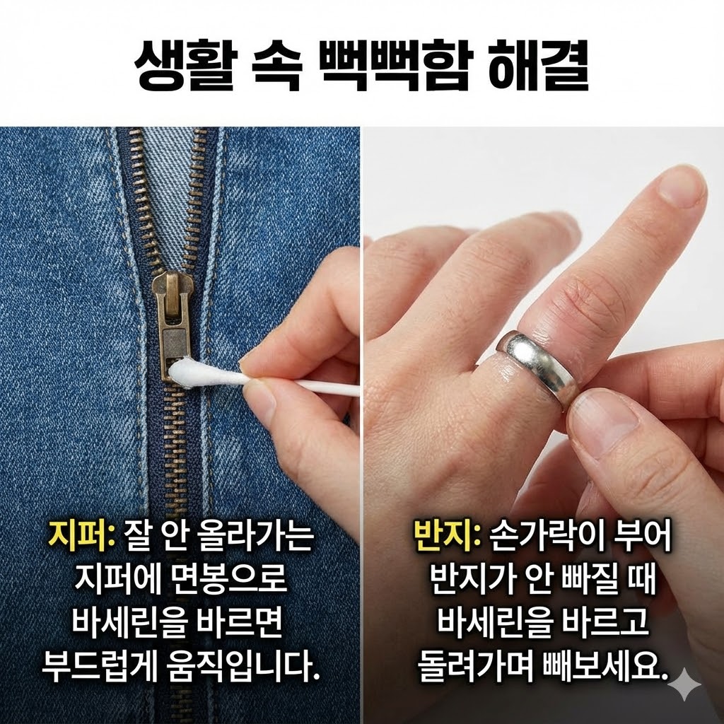 바세린 활용법