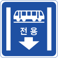 노면전차전용차로