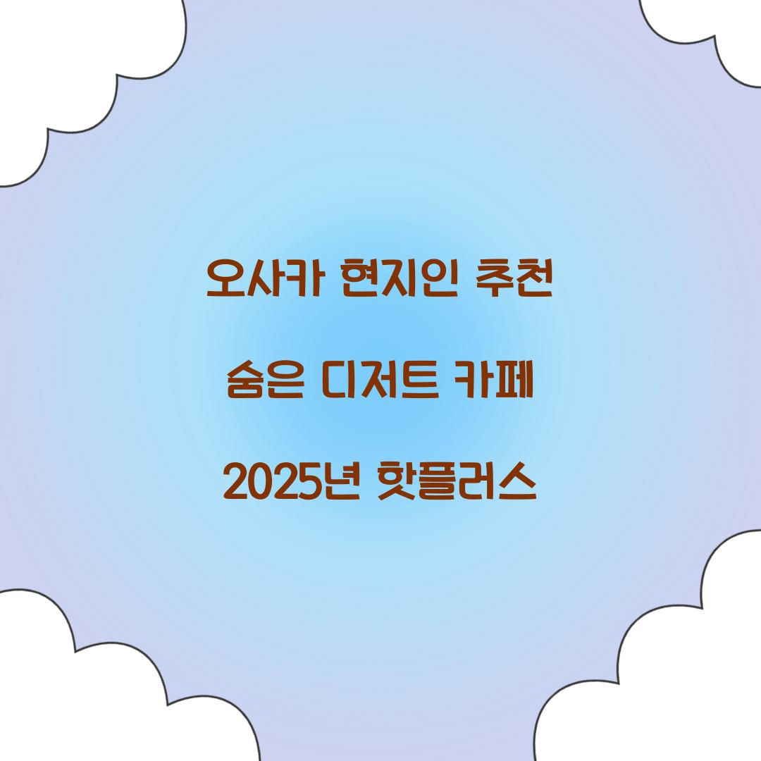 오사카 현지인