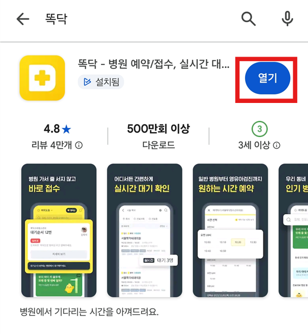 방법 3&amp;#44; 4: 앱 설치 후 열기