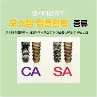 오스템 임플란트 수명 시술기간_26