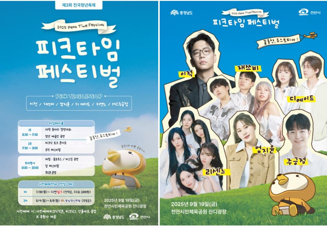 피크타임 페스티벌