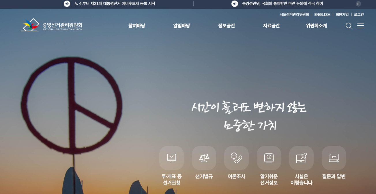 2025 대선 일정 공약