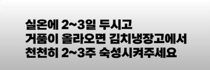 동치비 숙성 보관