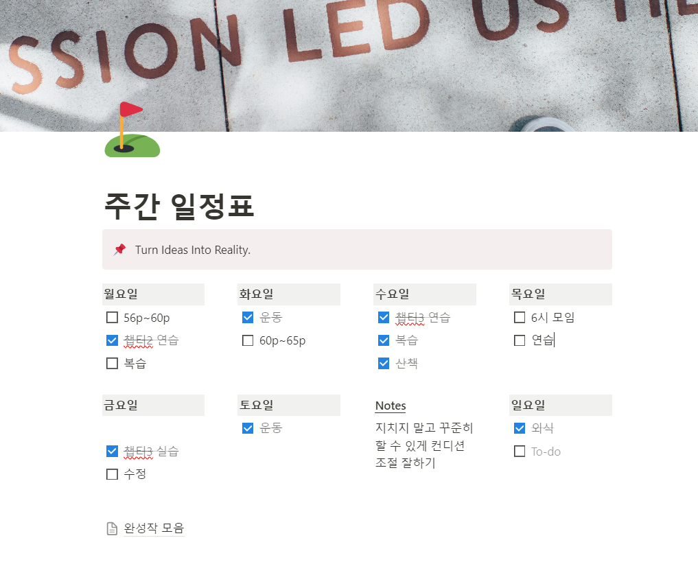 노션 사용법 : 주간 일정표