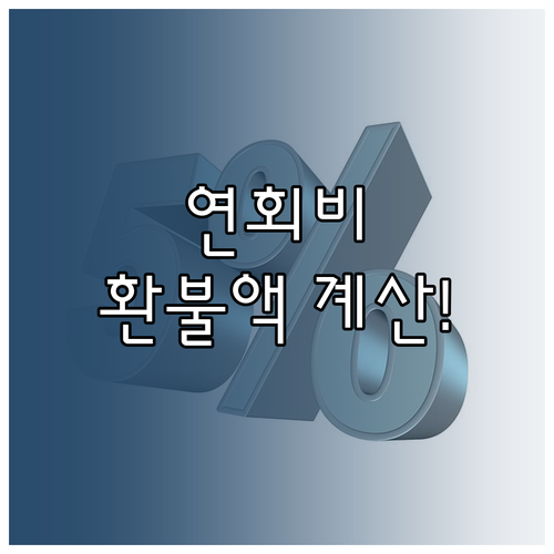현대카드 해지 연회비 환불 금액 산정..