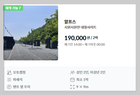 제이제이오토캠핑장 예약