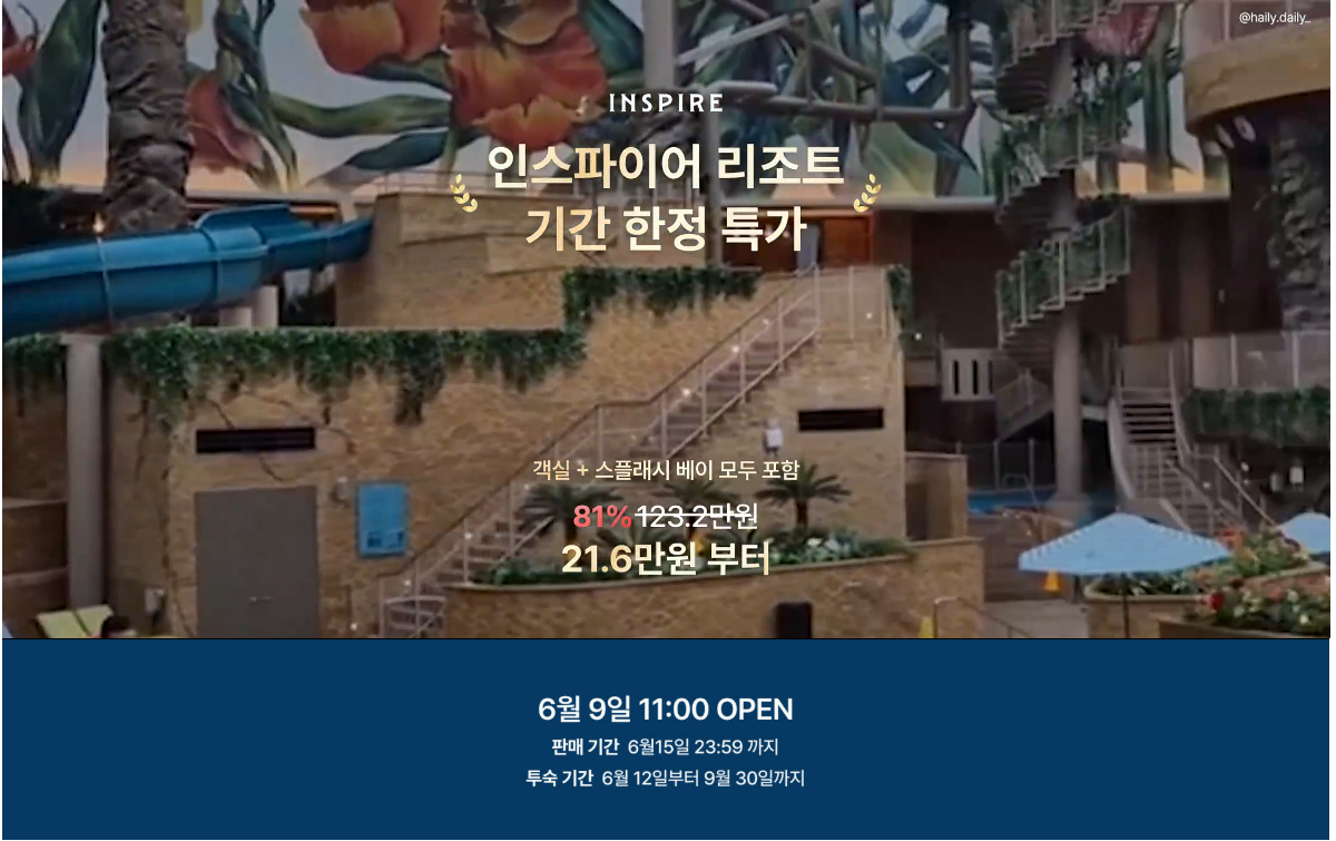 영종도호텔 인스파이어특가로 여름휴가 끝! 수영장+워터파크까지