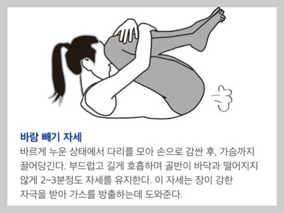 바람빼기 자세
