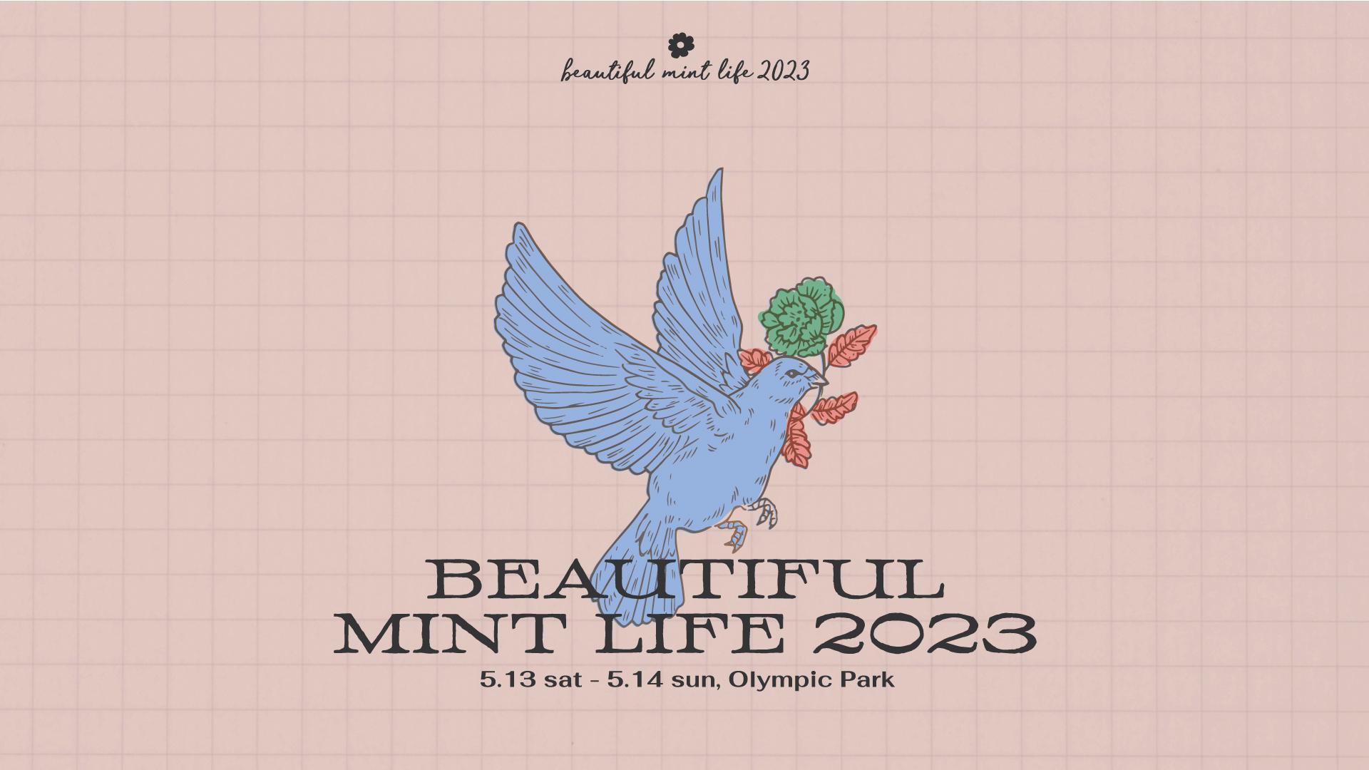 뷰티풀민트라이프2023