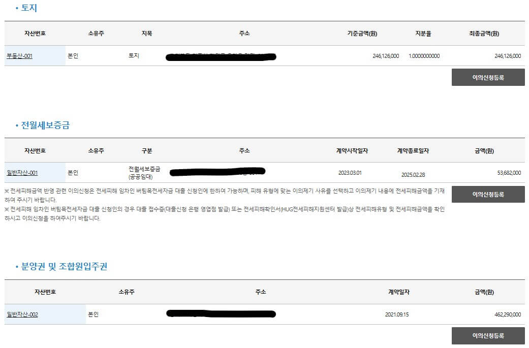 이의신청 항목