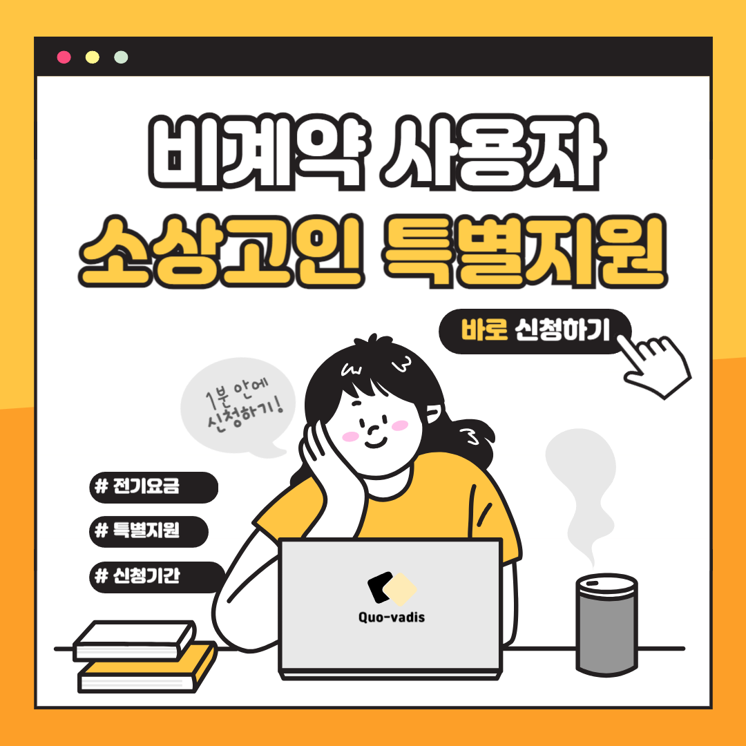 비계약 사용자 소상공인 전기요금 특별지원