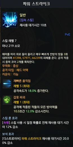 파워 스트라이크