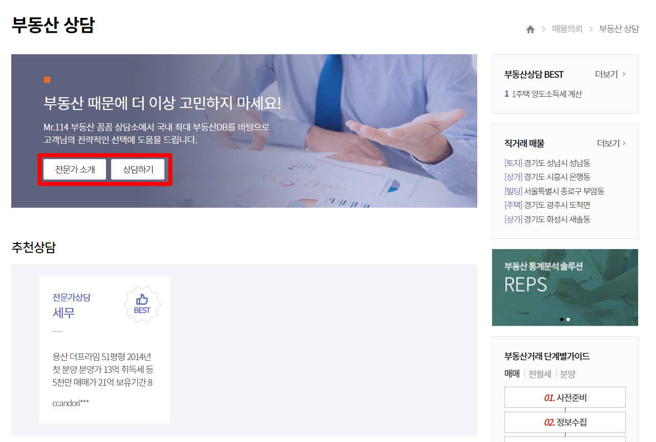 부동산 114 아파트 시세 부동산 상담