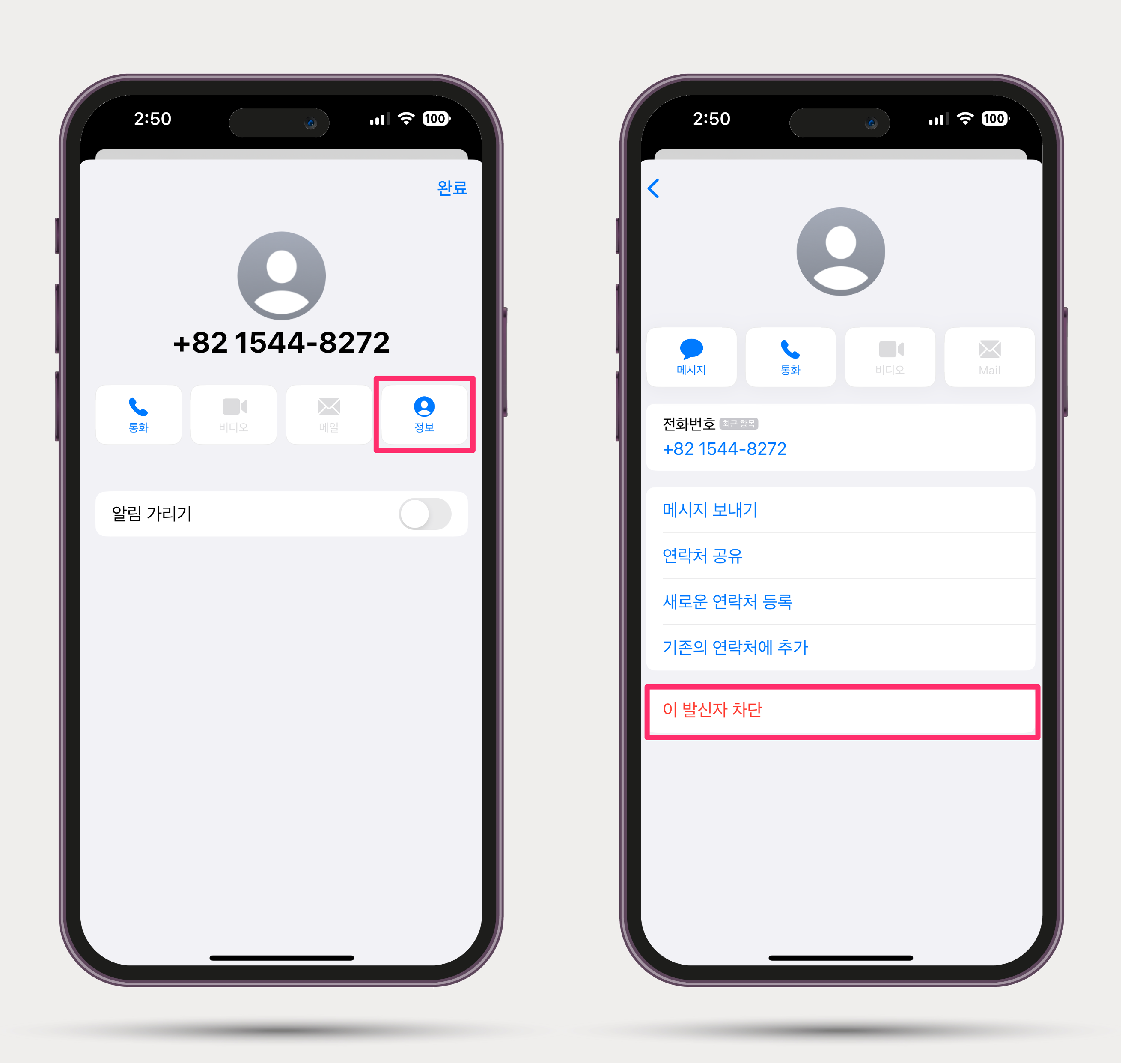 스팸 메시지 차단하기