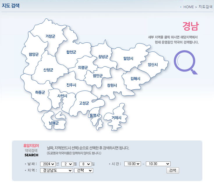 설,추석 공휴일 연휴 약국