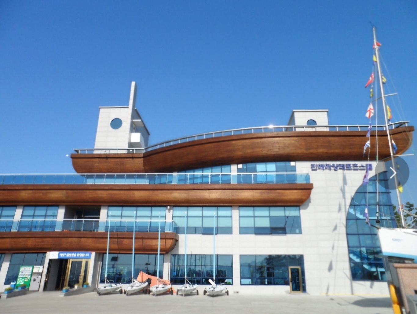 진해해양레포츠센터