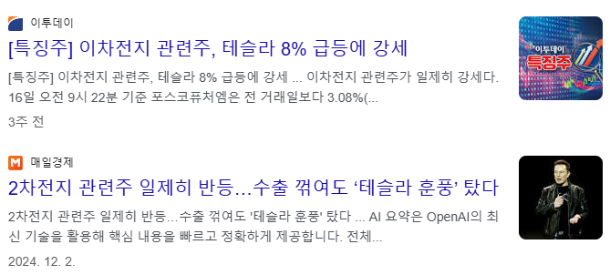 테슬라 관련주
