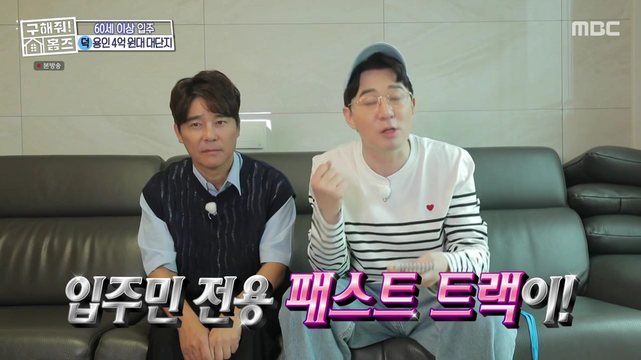 구해줘홈즈 용인시 기흥구 중동 실버 나에게로 매물 보증금 전세 4억5천 별도 생활비 없음 조건 소개