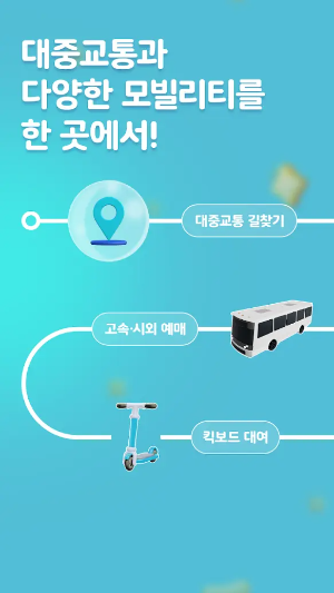 티머니GO