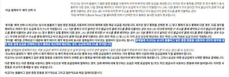 아고다-결제하기-수수료