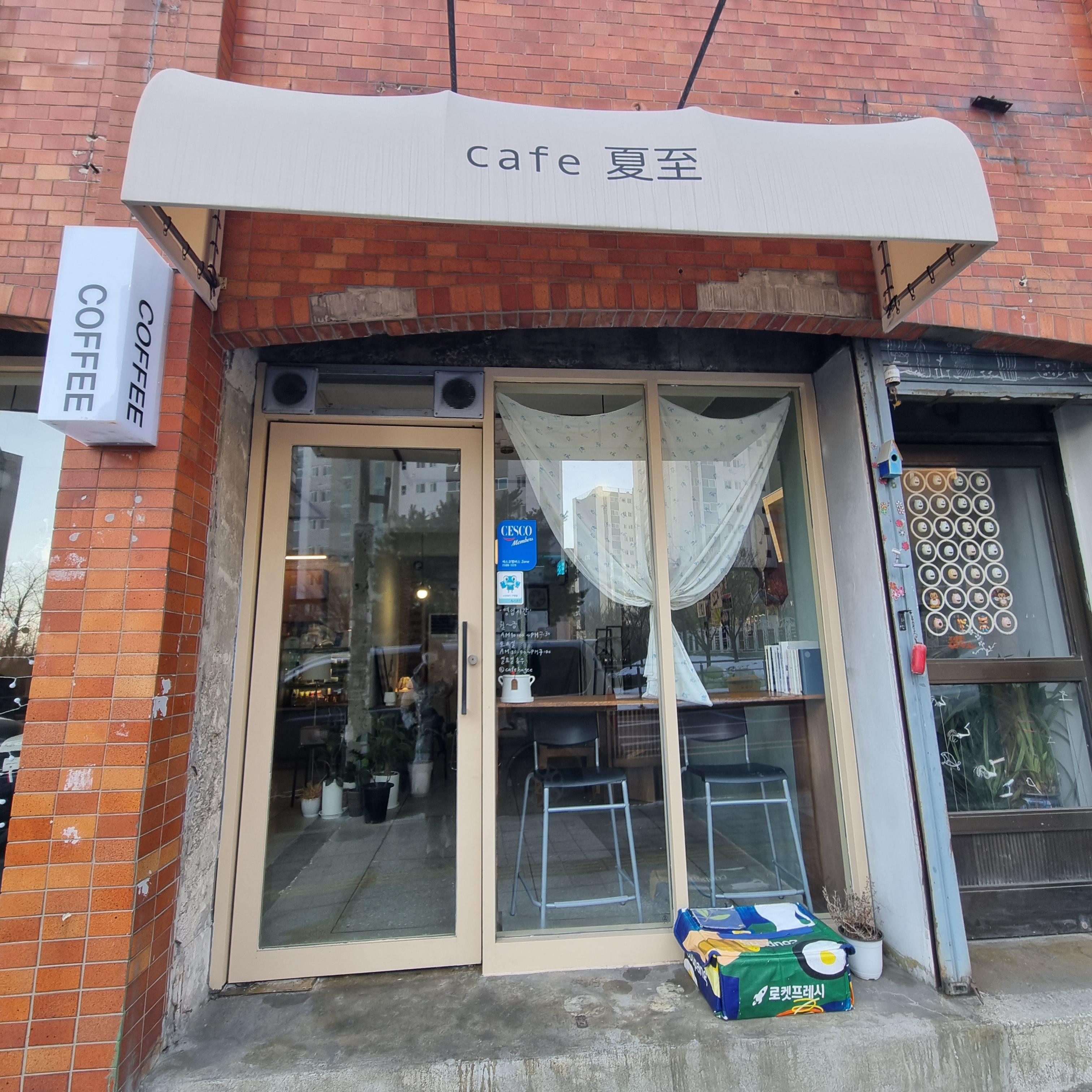 카페 하지 외관